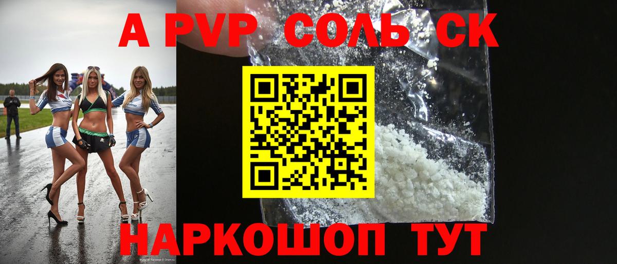 Заводоуковск  где можно купить   Вход с VPN  А ПВП СК КРИС  A-PVP кристаллы  APVP 