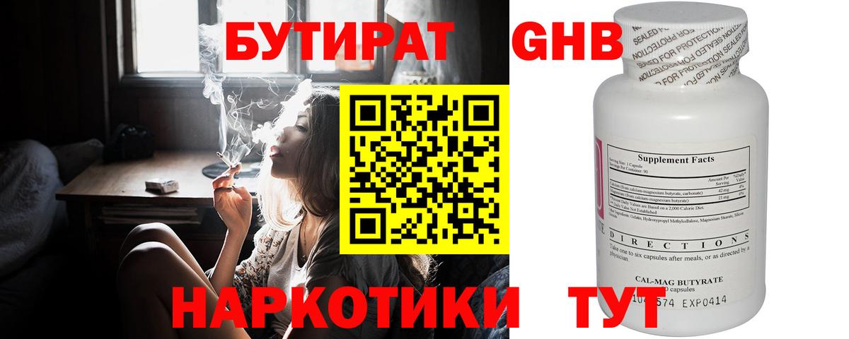 БУТИРАТ 99%  Вход с VPN  Заводоуковск 