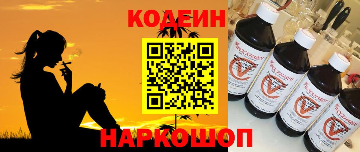 Кодеиновый сироп Lean Purple Drank Заводоуковск