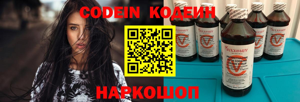 Заводоуковск  Codein Purple Drank  Кодеиновый сироп Lean напиток Lean (лин)  Вход с VPN 