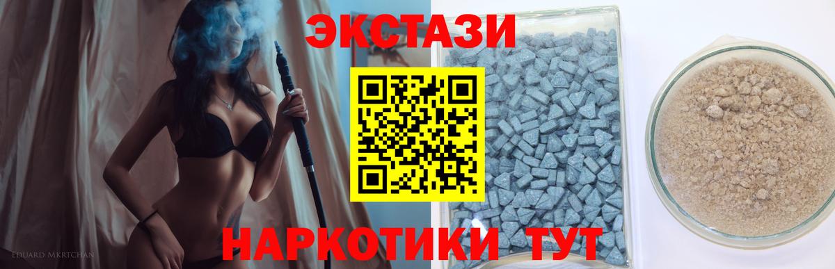 Экстази XTC  ЭКСТАЗИ 280 MDMA  Вход с VPN  Ecstasy  Заводоуковск 
