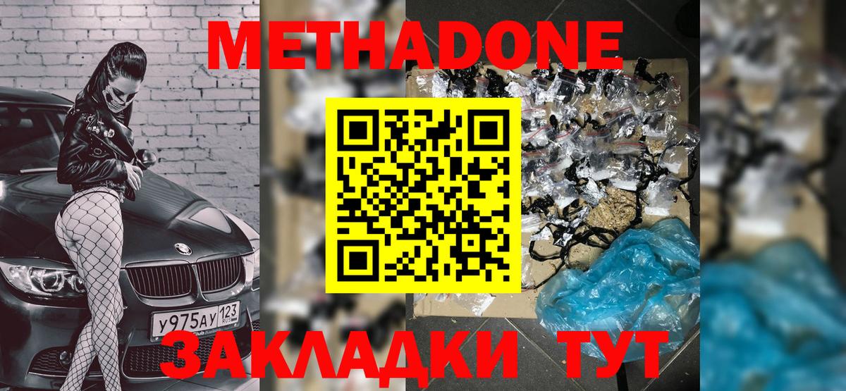 Метадон methadone Заводоуковск