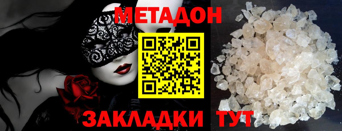 Метадон кристалл  Метадон methadone  Заводоуковск  Вход с VPN 